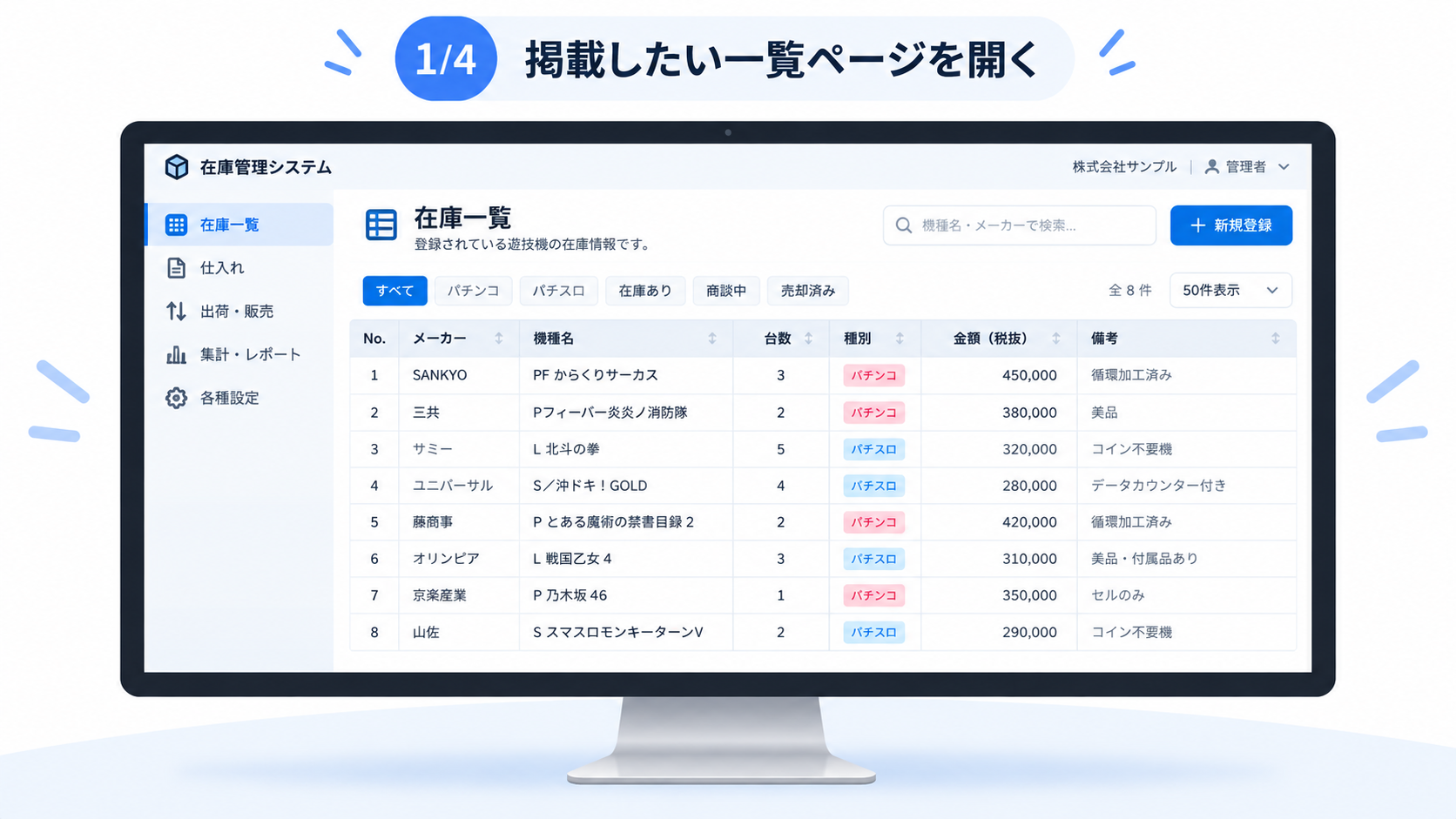 1. 掲載したい一覧ページを開く