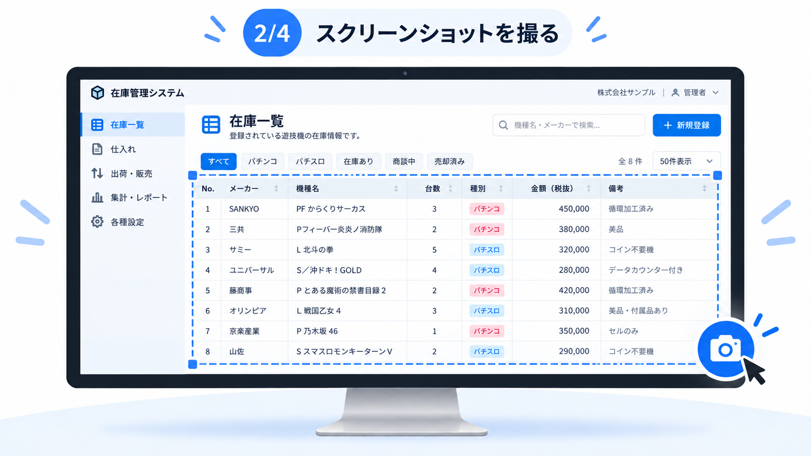 2. スクリーンショットを撮る