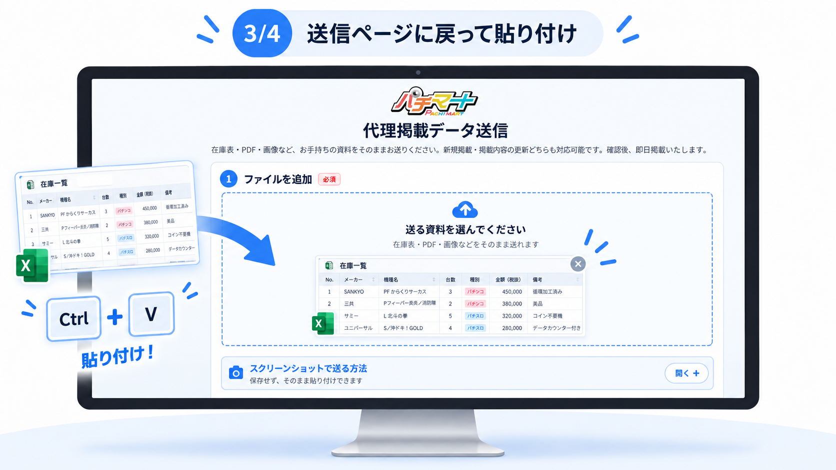 3. 送信ページに戻って貼り付け
