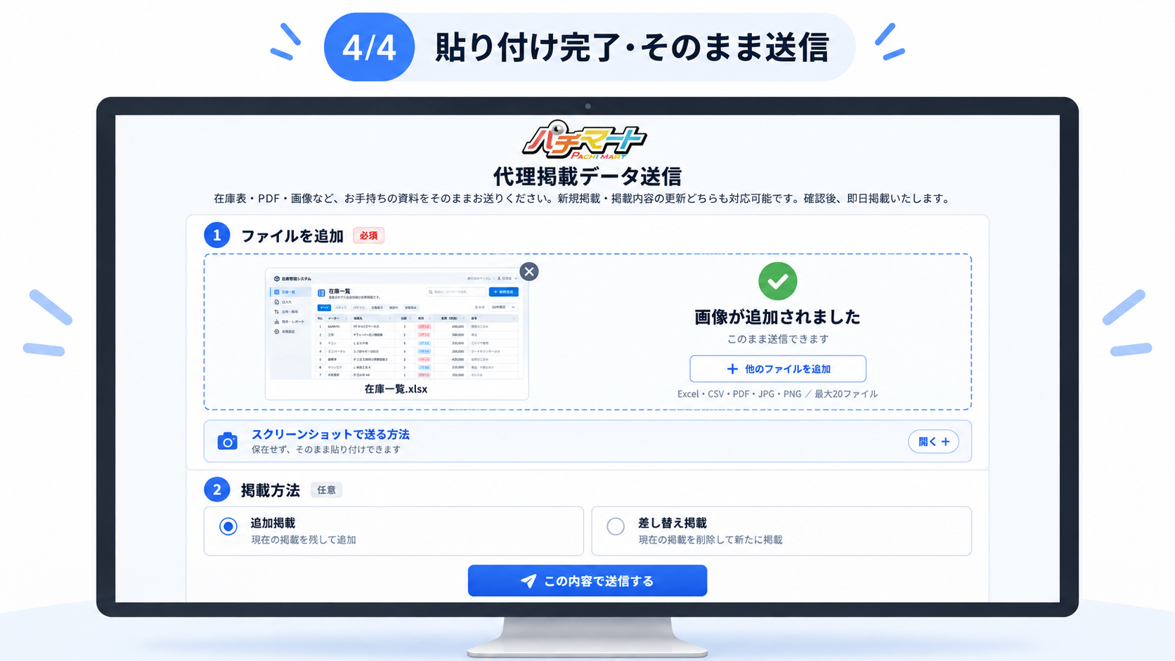 4. 貼り付け完了・そのまま送信