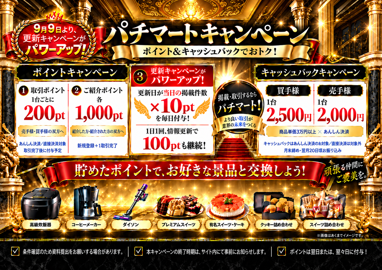 パチマート キャンペーン